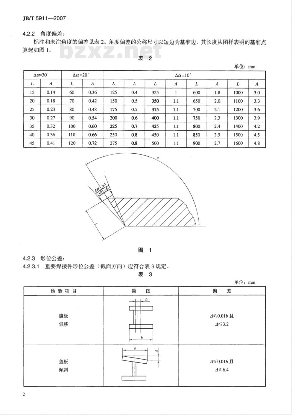JB/T 5911-2007 电除尘器焊接件 技术要求