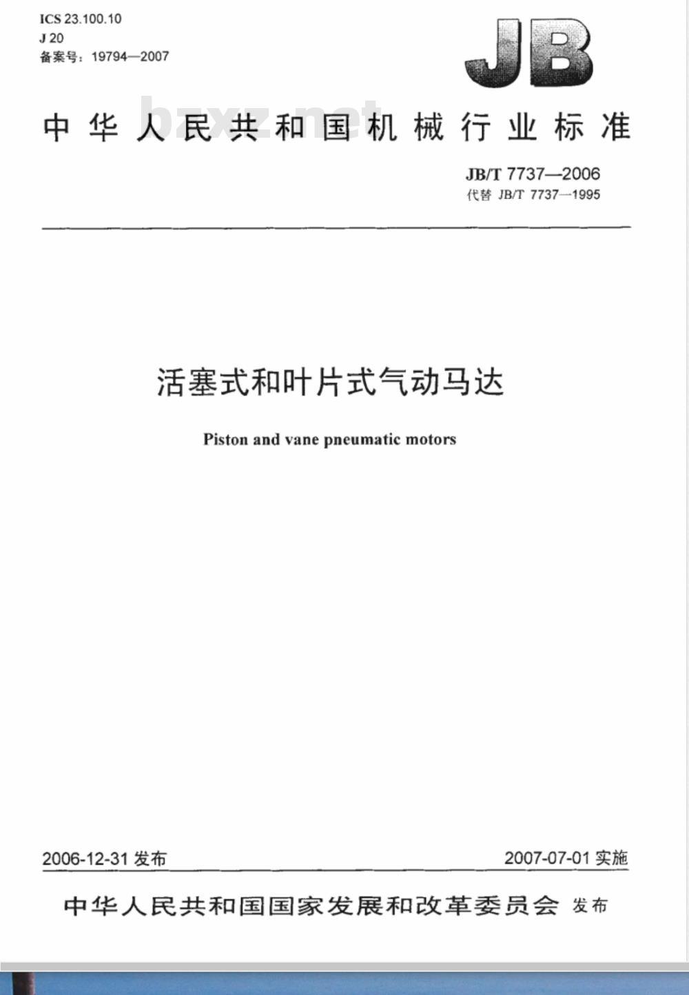 JB/T 7737-2006 活塞式和叶片式气动马达