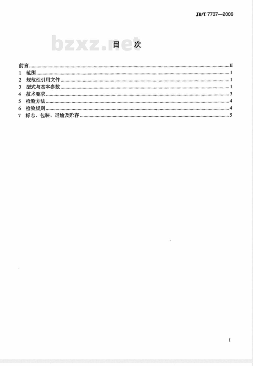 JB/T 7737-2006 活塞式和叶片式气动马达