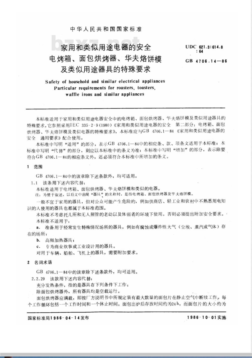 GB 4706.14-1986 家用和类似用途电器的安全 电烤箱、面包烘烤器、华夫烙饼模及类似用途器具的特殊要求