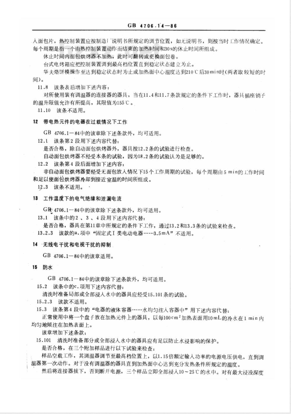 GB 4706.14-1986 家用和类似用途电器的安全 电烤箱、面包烘烤器、华夫烙饼模及类似用途器具的特殊要求