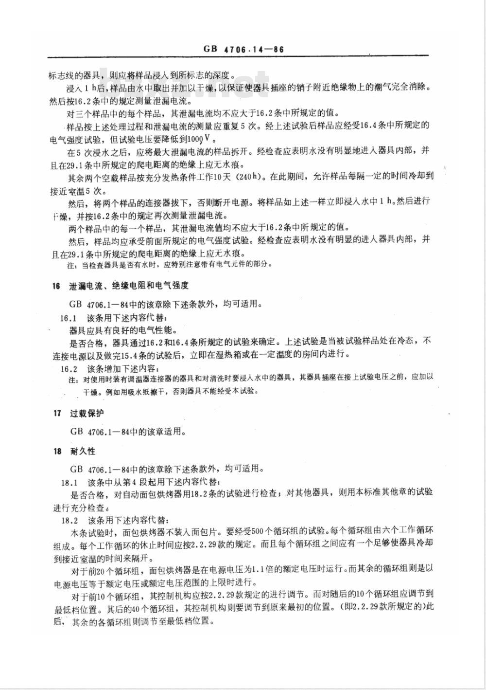 GB 4706.14-1986 家用和类似用途电器的安全 电烤箱、面包烘烤器、华夫烙饼模及类似用途器具的特殊要求