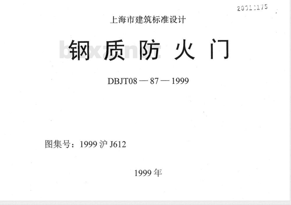 DBJT 08-1987-1999 钢质防火门