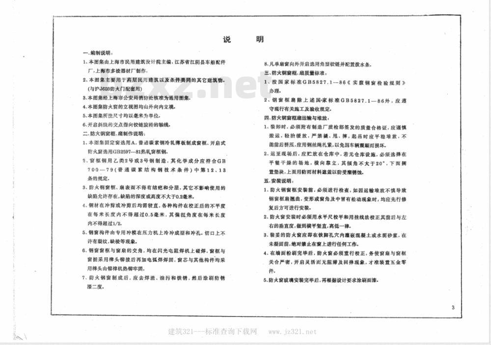DBJT 08-36-1988 民用建筑防火窗