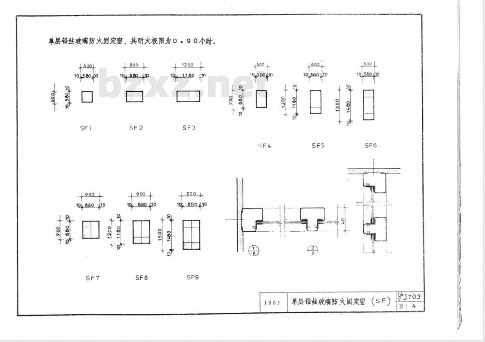 DBJT 08-36-1988 民用建筑防火窗