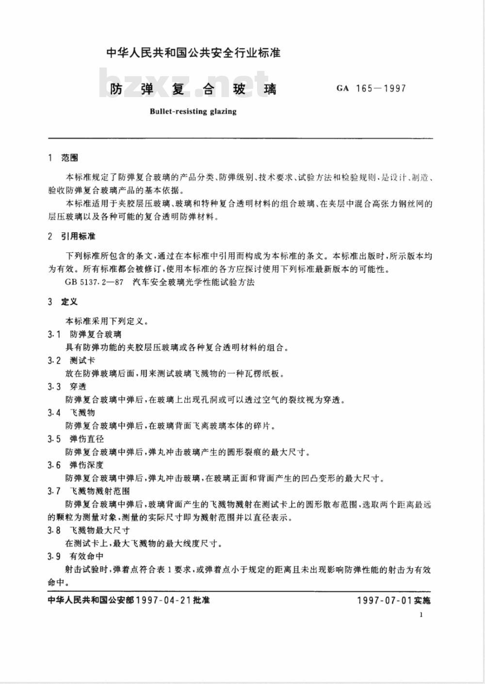 GA 165-1997 防弹复合玻璃