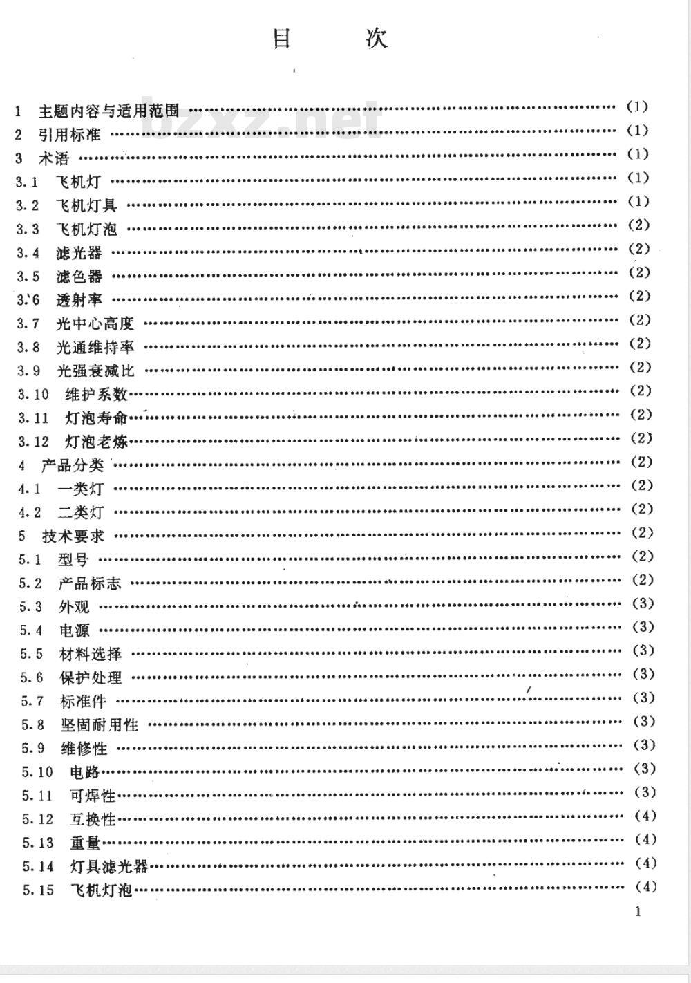 HB 6494-1991 飞机灯通用规范