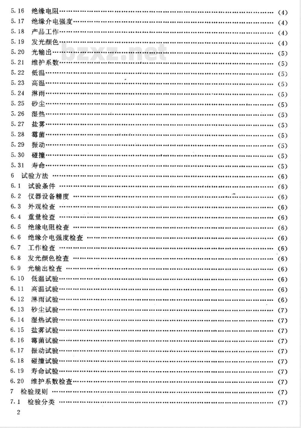 HB 6494-1991 飞机灯通用规范