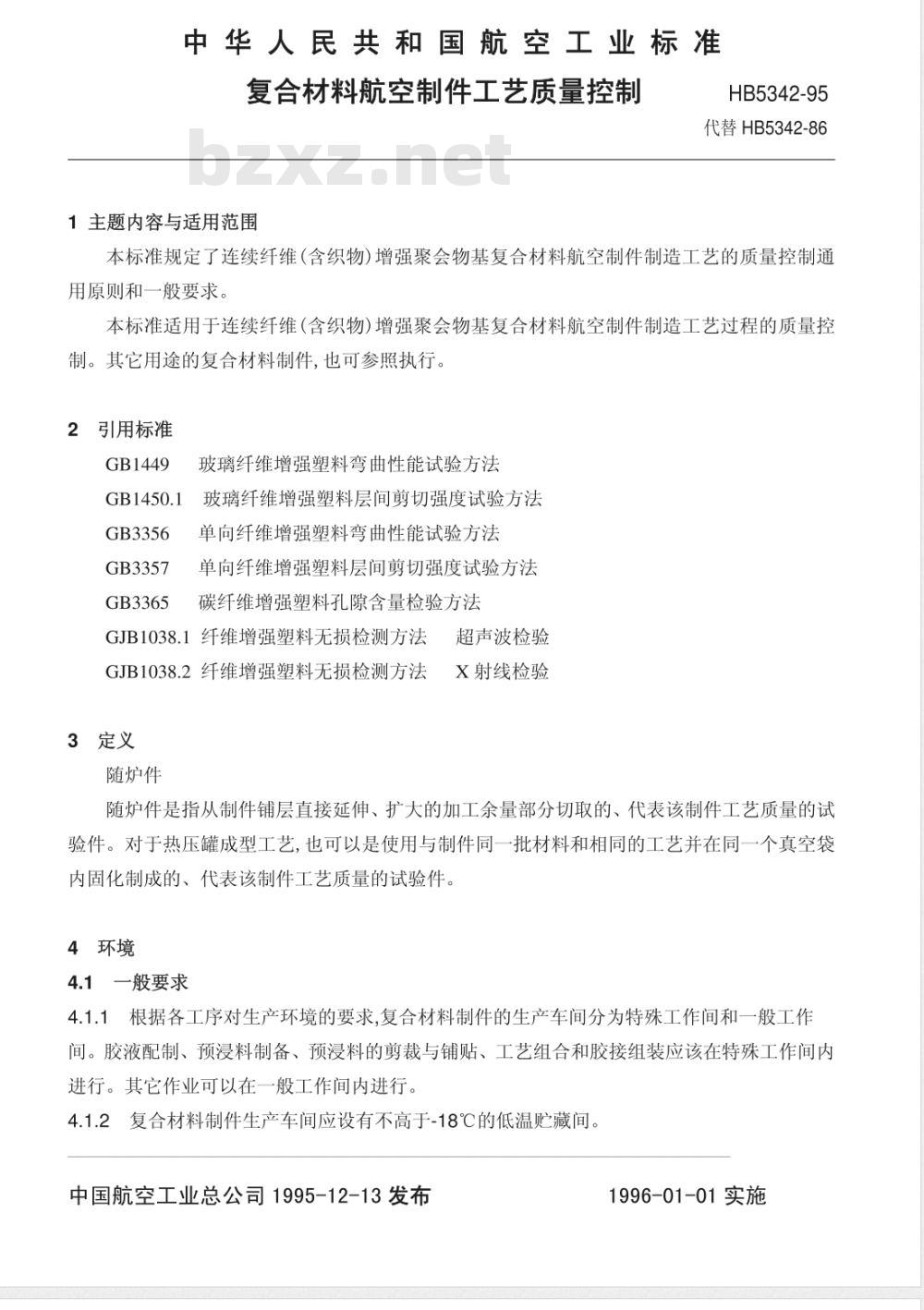 HB 5342-1995 复合材料航空制件工艺质量控制