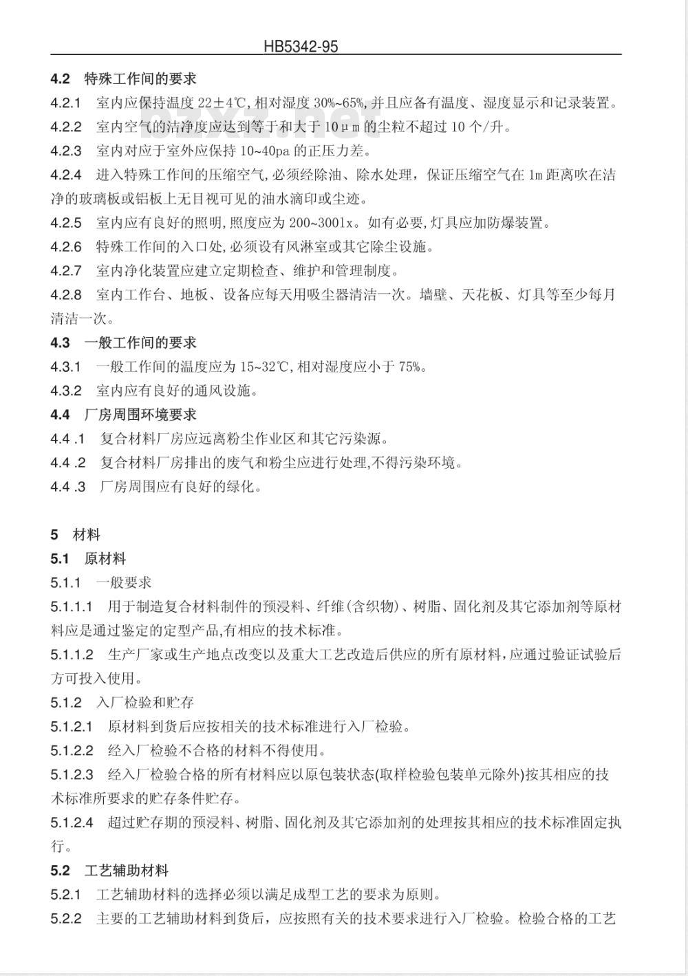 HB 5342-1995 复合材料航空制件工艺质量控制