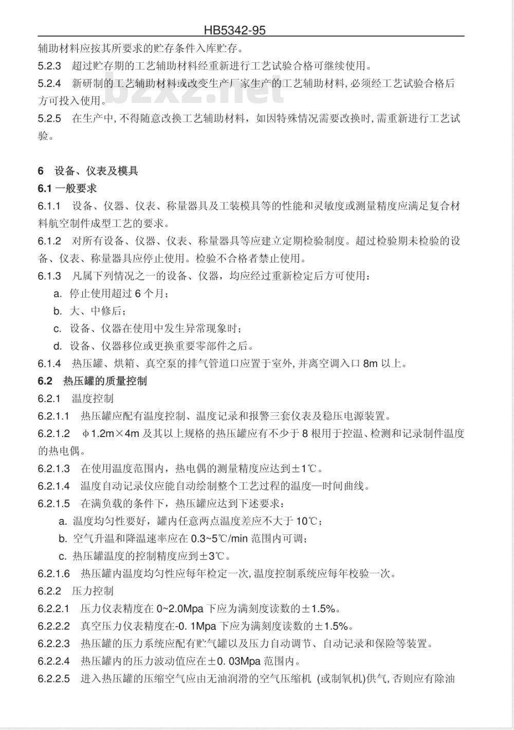 HB 5342-1995 复合材料航空制件工艺质量控制