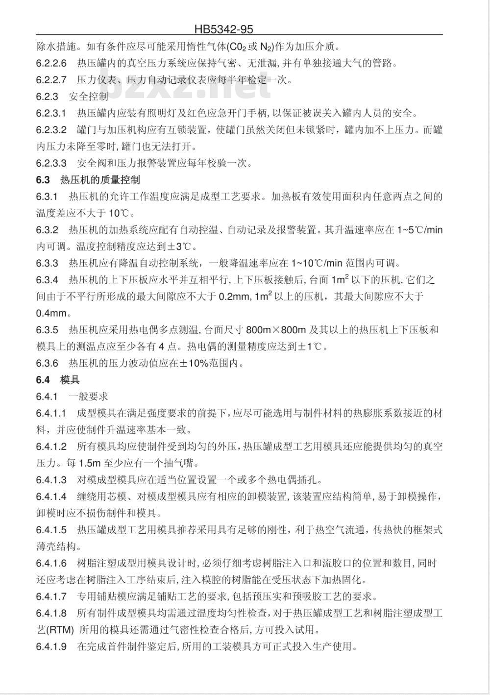 HB 5342-1995 复合材料航空制件工艺质量控制