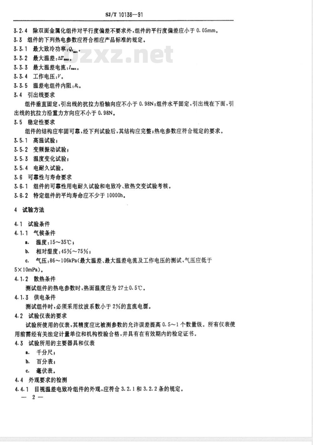 SJ/T 10136-1991 ＴＥＳ１系列温差电致冷组件总规范