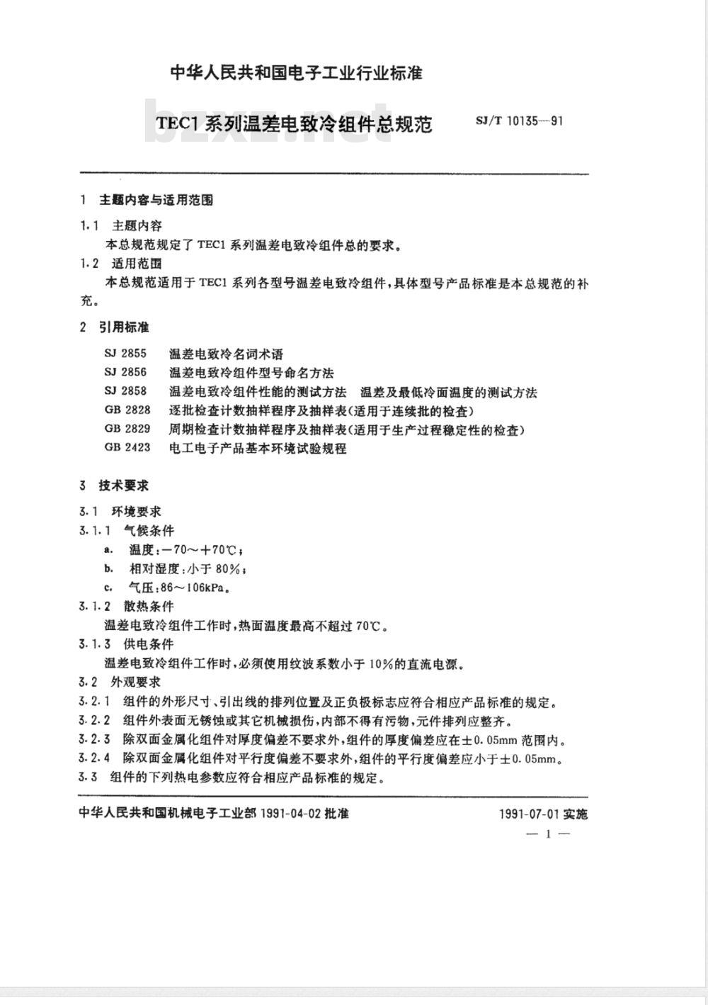 SJ/T 10135-1991 ＴＥＣ１系列温差电致冷组件总规范
