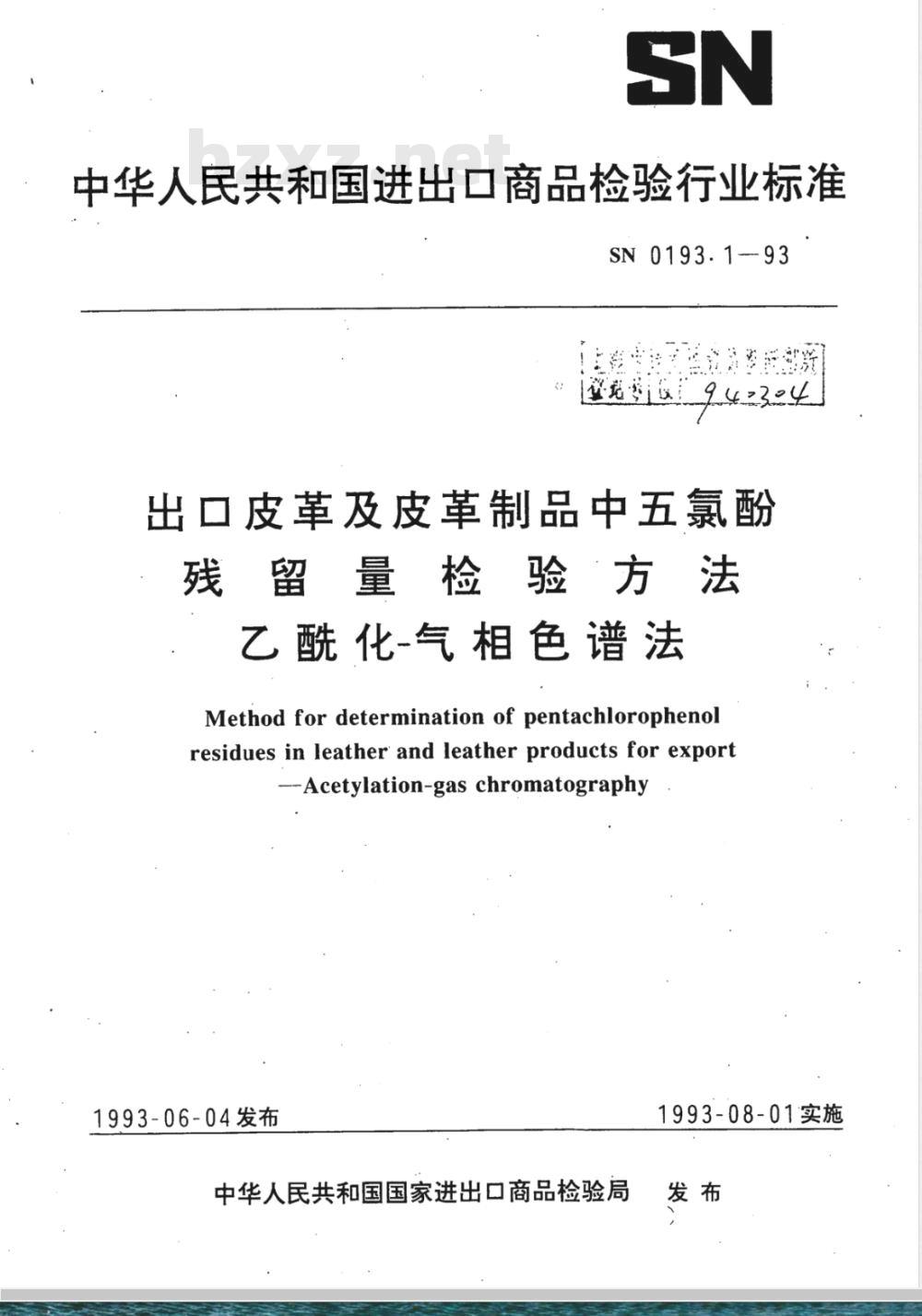SN 0193.1-1993 出口皮革及皮革制品中五氯酚残留量检验方法 乙酰化-气相色谱法