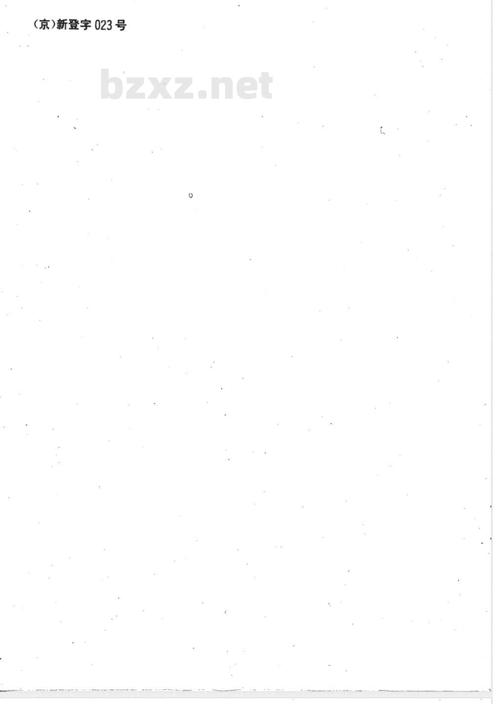 SN 0193.1-1993 出口皮革及皮革制品中五氯酚残留量检验方法 乙酰化-气相色谱法