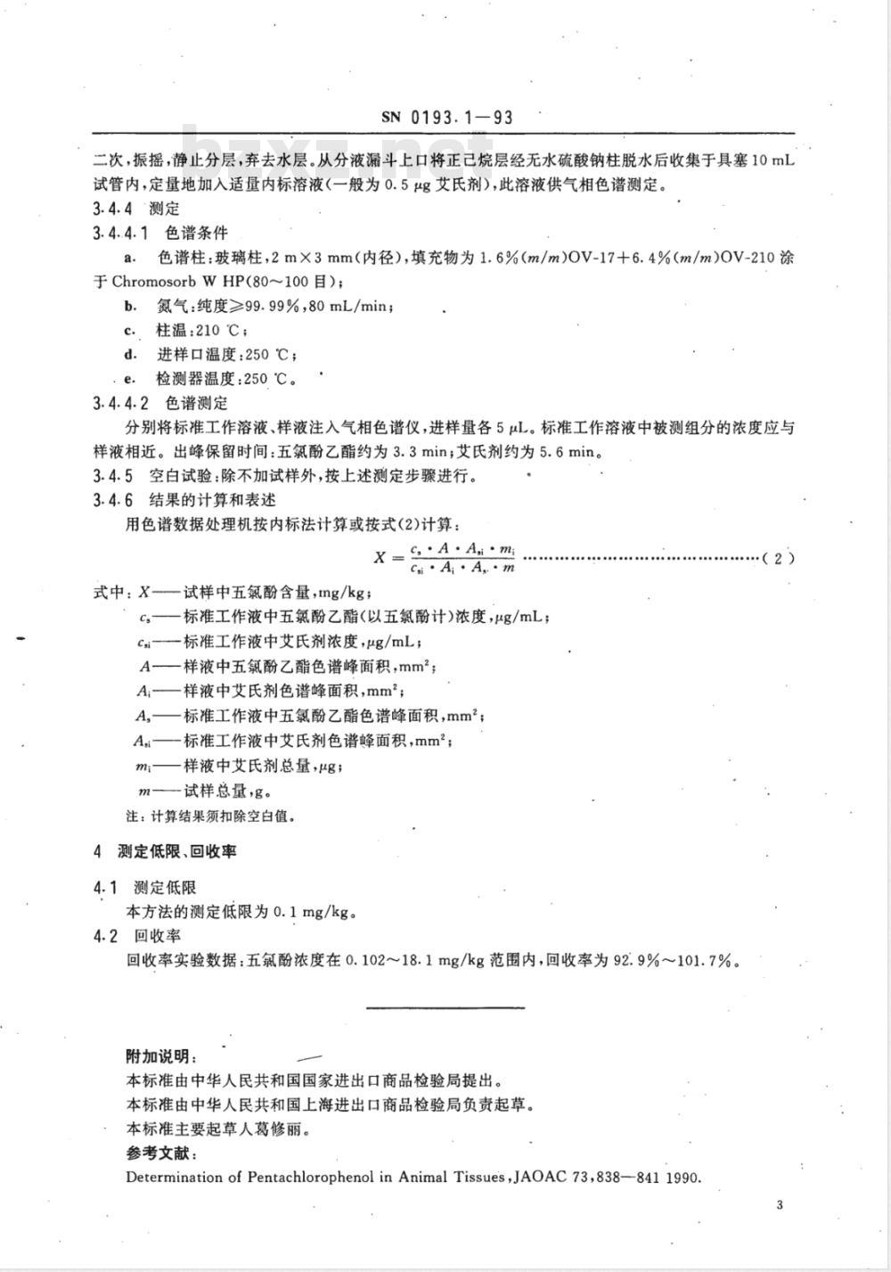 SN 0193.1-1993 出口皮革及皮革制品中五氯酚残留量检验方法 乙酰化-气相色谱法