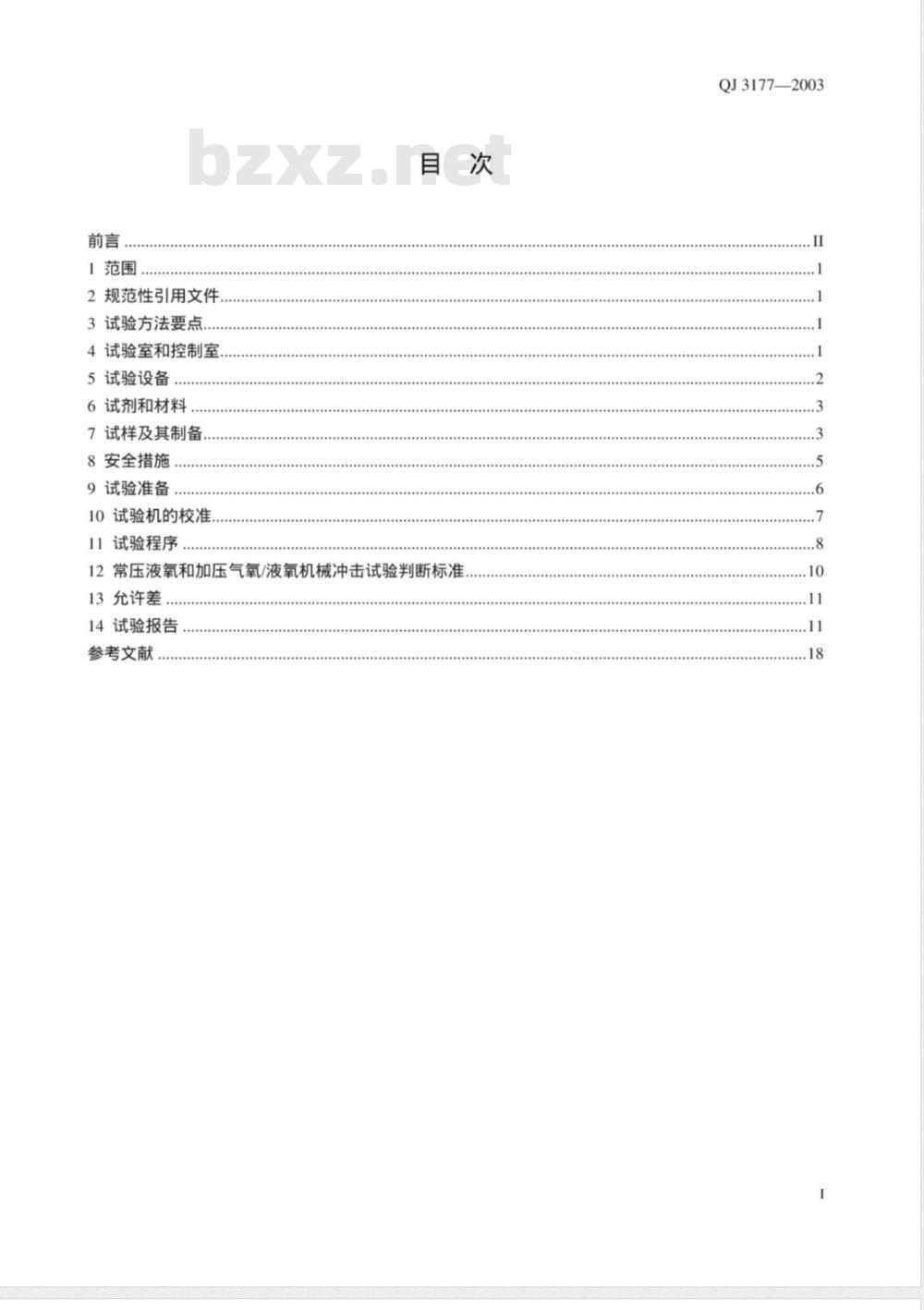 QJ 3177-2003 液氧和加压氧环境中材料对机械冲击敏感性的试验方法