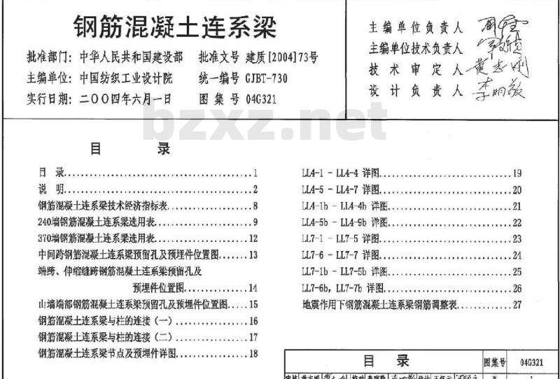 04G321 钢筋混凝土连系梁