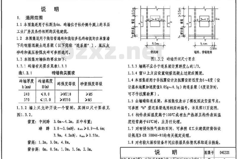 04G321 钢筋混凝土连系梁