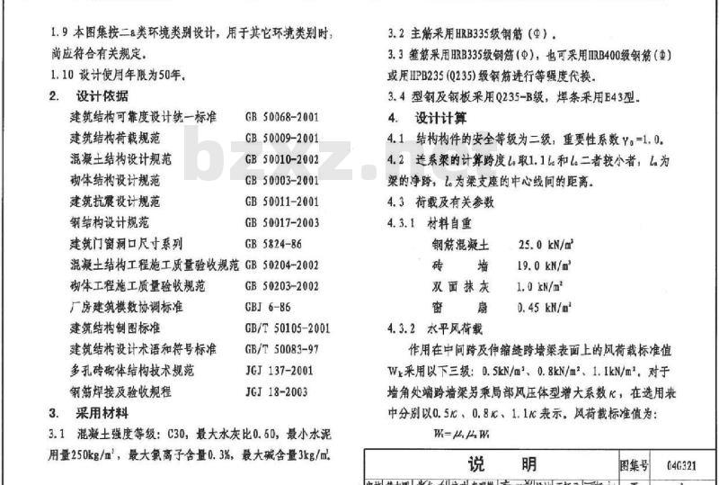 04G321 钢筋混凝土连系梁
