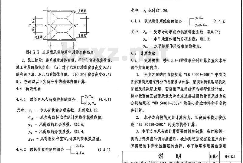 04G321 钢筋混凝土连系梁