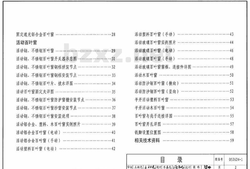 05J624-1 百叶窗