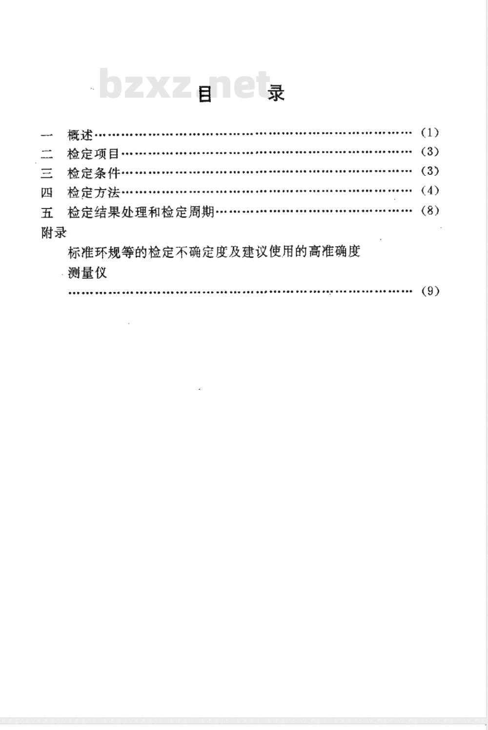 JJG 894-1995 标准环规检定规程