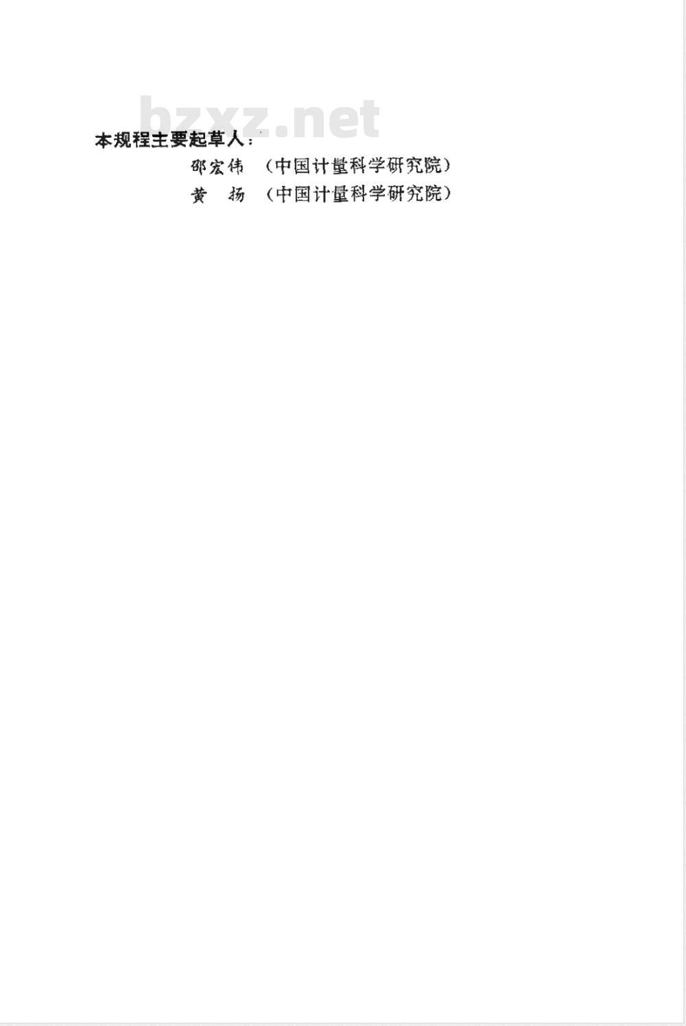 JJG 894-1995 标准环规检定规程