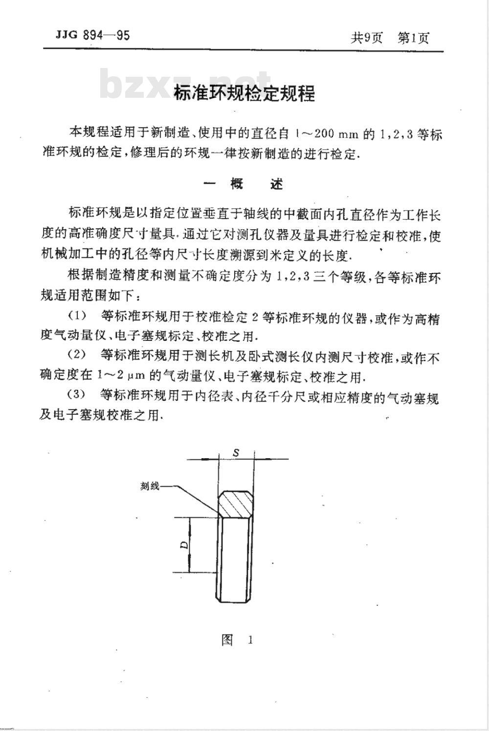 JJG 894-1995 标准环规检定规程
