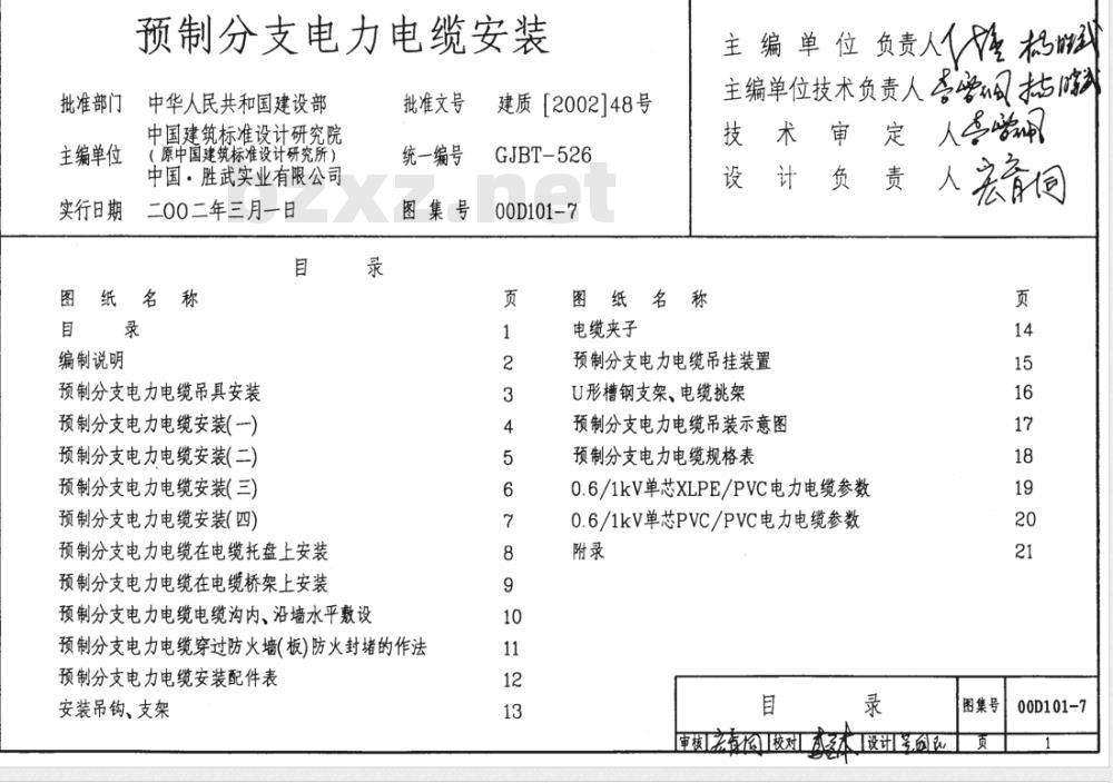 00D101-7 预制分支电力电缆安装
