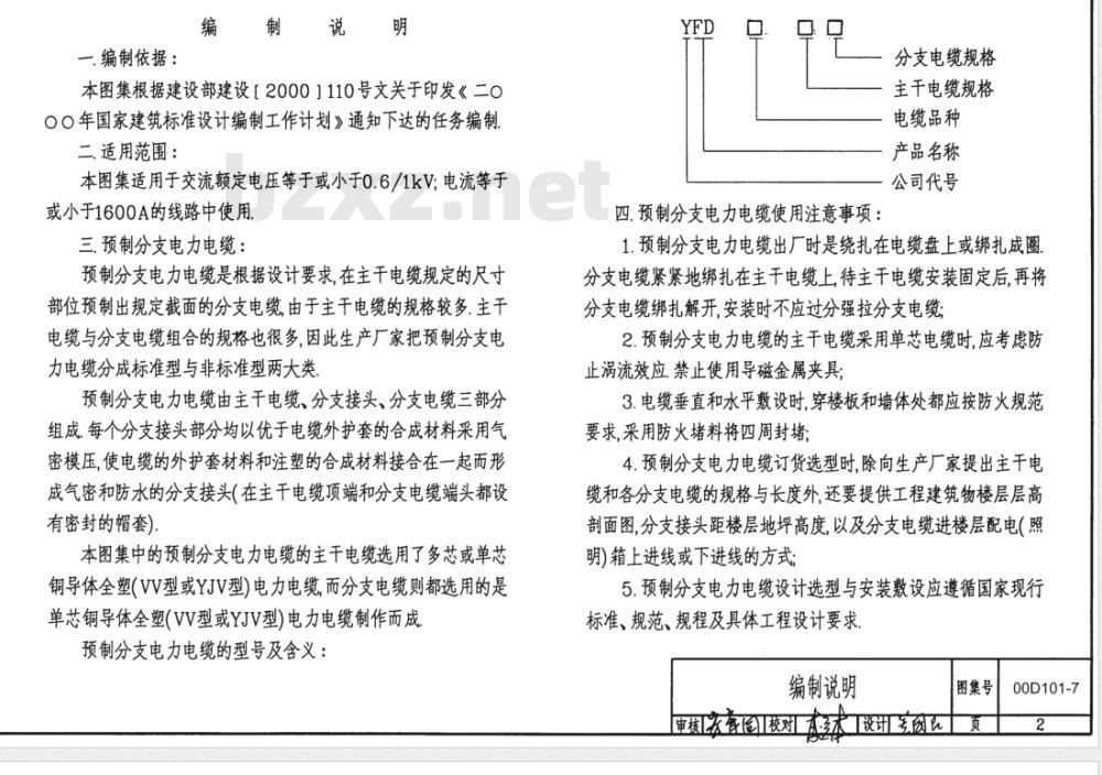 00D101-7 预制分支电力电缆安装
