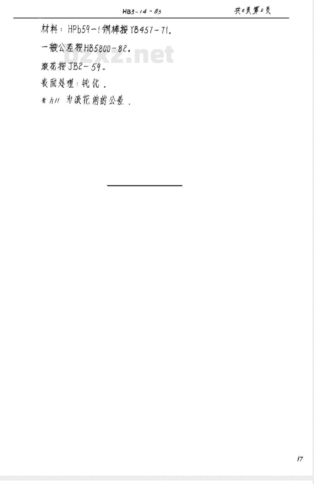 HB 3-14-1983 铜衬套
