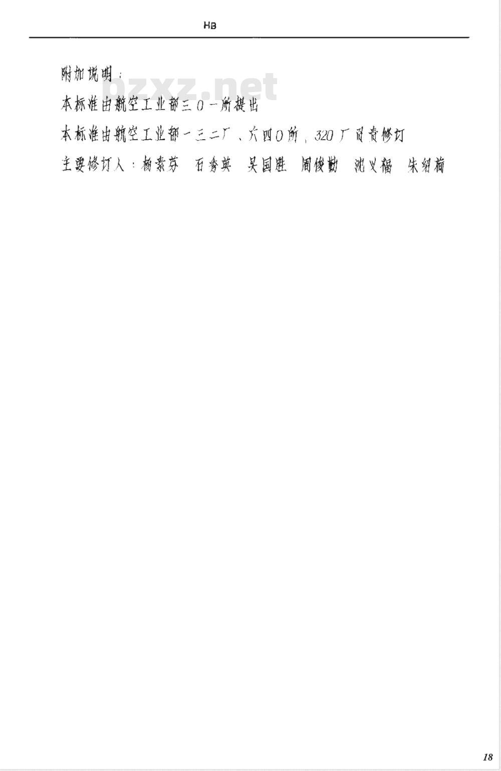HB 3-14-1983 铜衬套