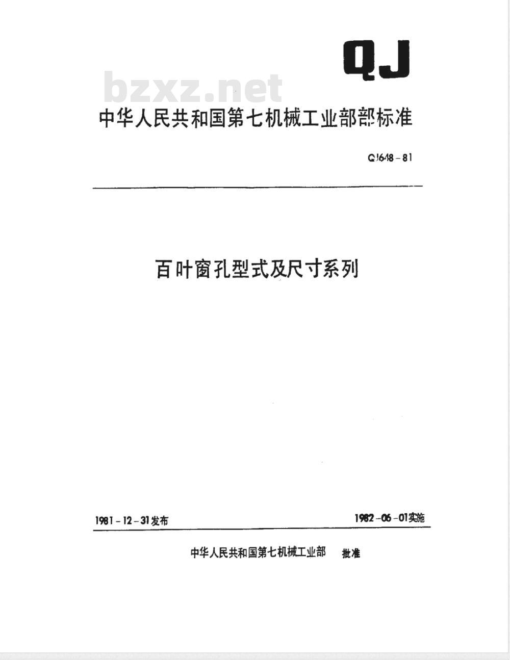QJ 648-1981 百叶窗孔型式及尺寸系列