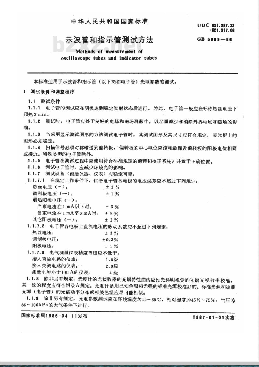 GB 5999-1986 示波管和指示管测试方法
