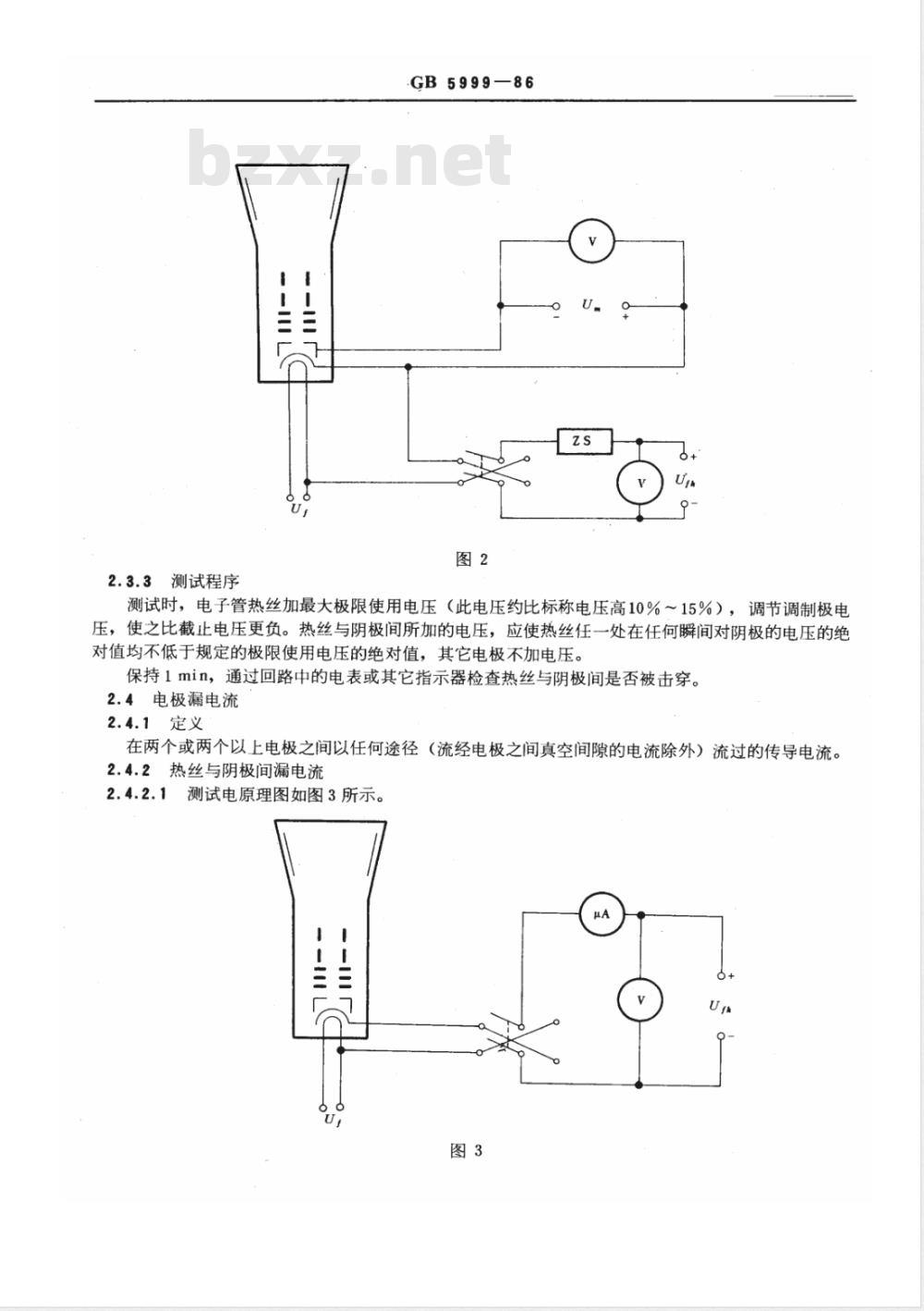 GB 5999-1986 示波管和指示管测试方法