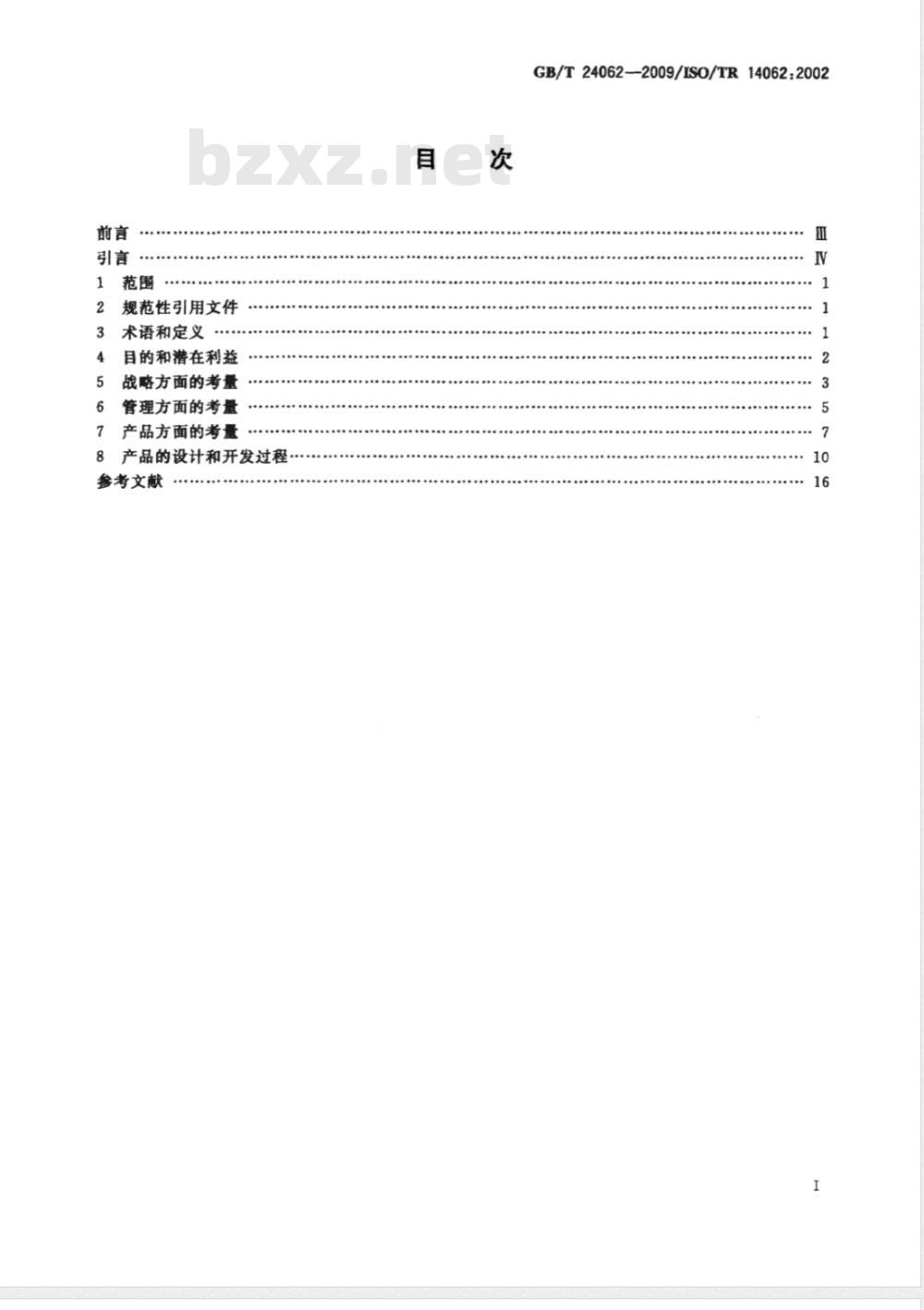 GB/T 24062-2009  环境管理 将环境因素引入产品的设计和开发