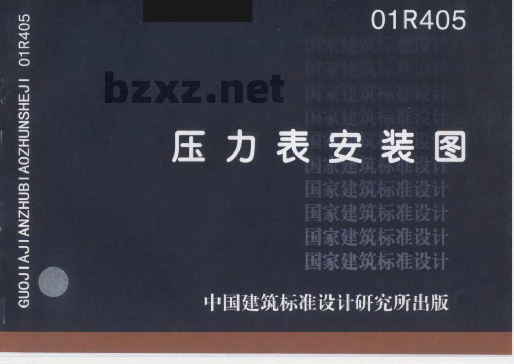 R4(三)2007年合订本 动力专业标准图集（室外热力管道安装）