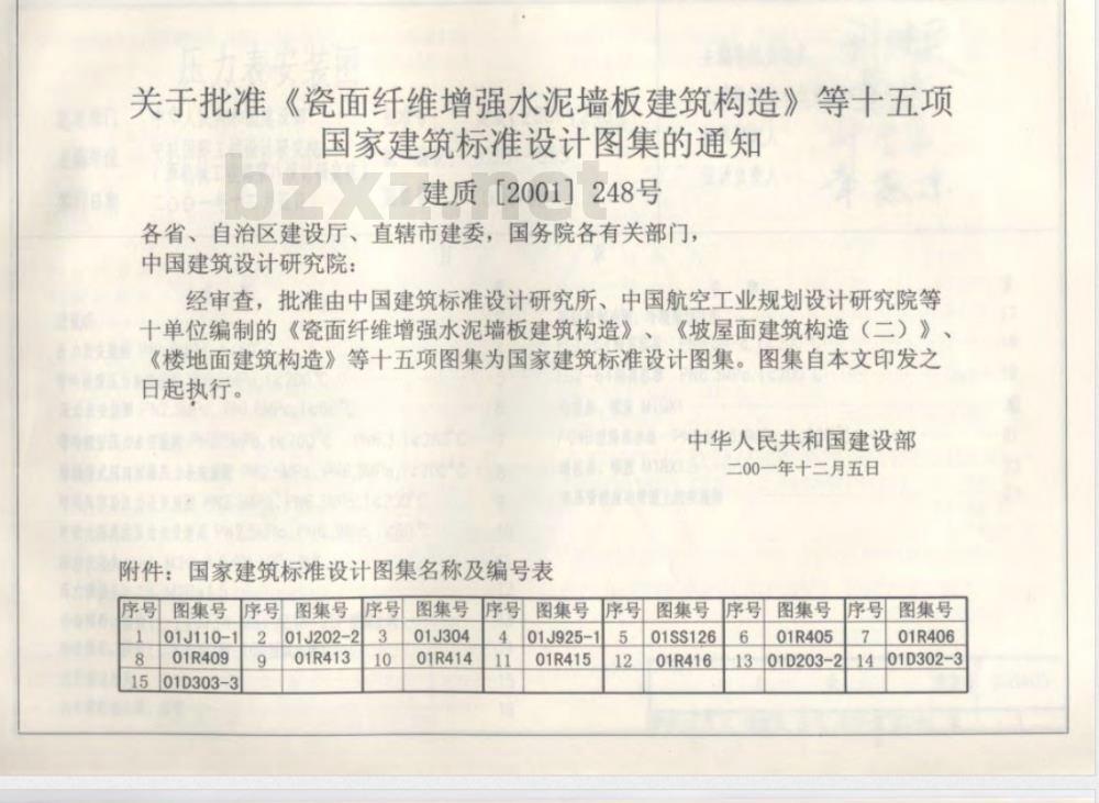 R4(三)2007年合订本 动力专业标准图集（室外热力管道安装）