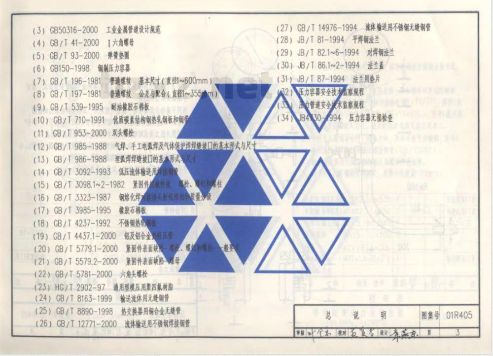 R4(三)2007年合订本 动力专业标准图集（室外热力管道安装）