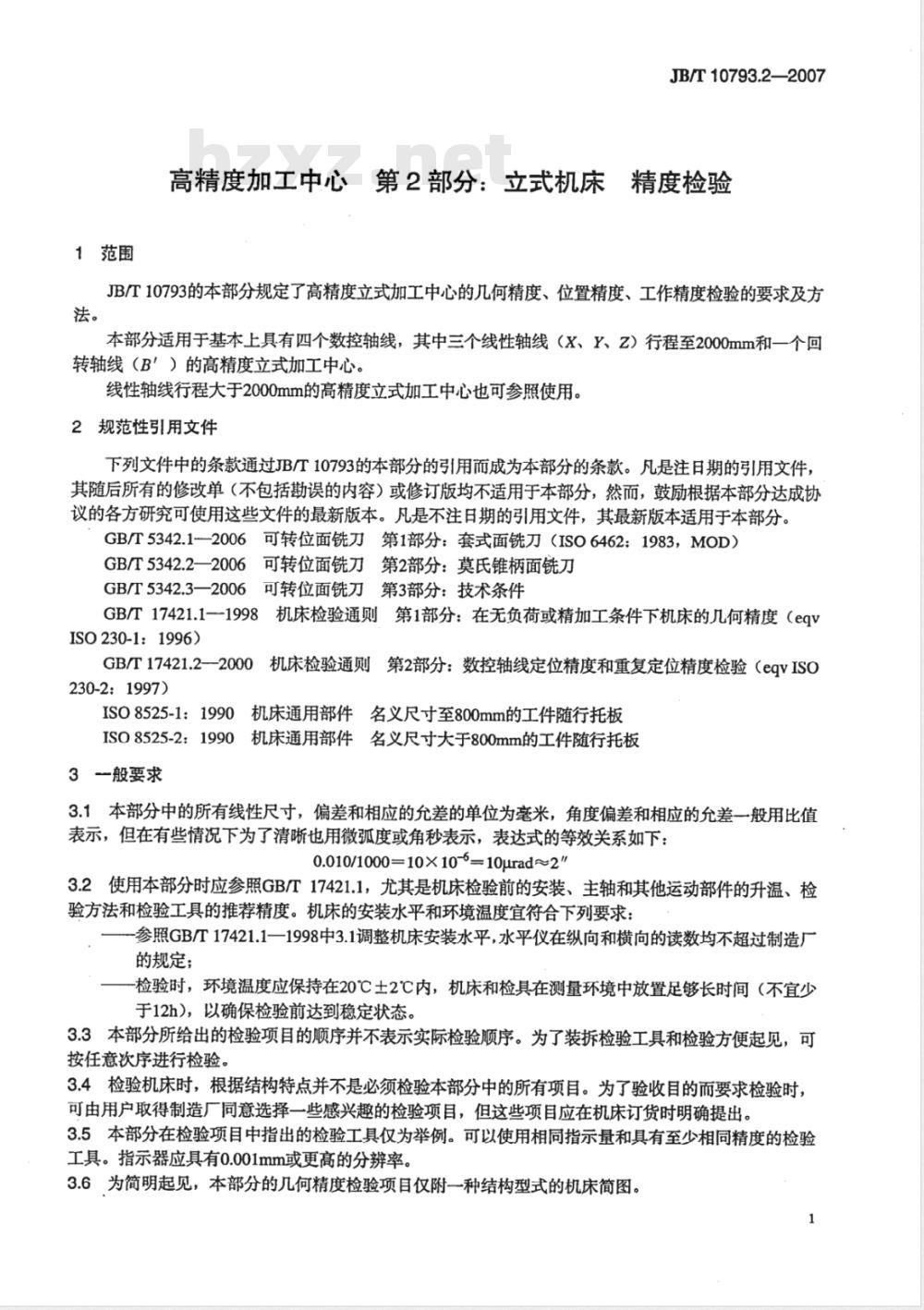 JB/T 10793.2-2007 高精度加工中心 第2部分：立式机床 精度检验