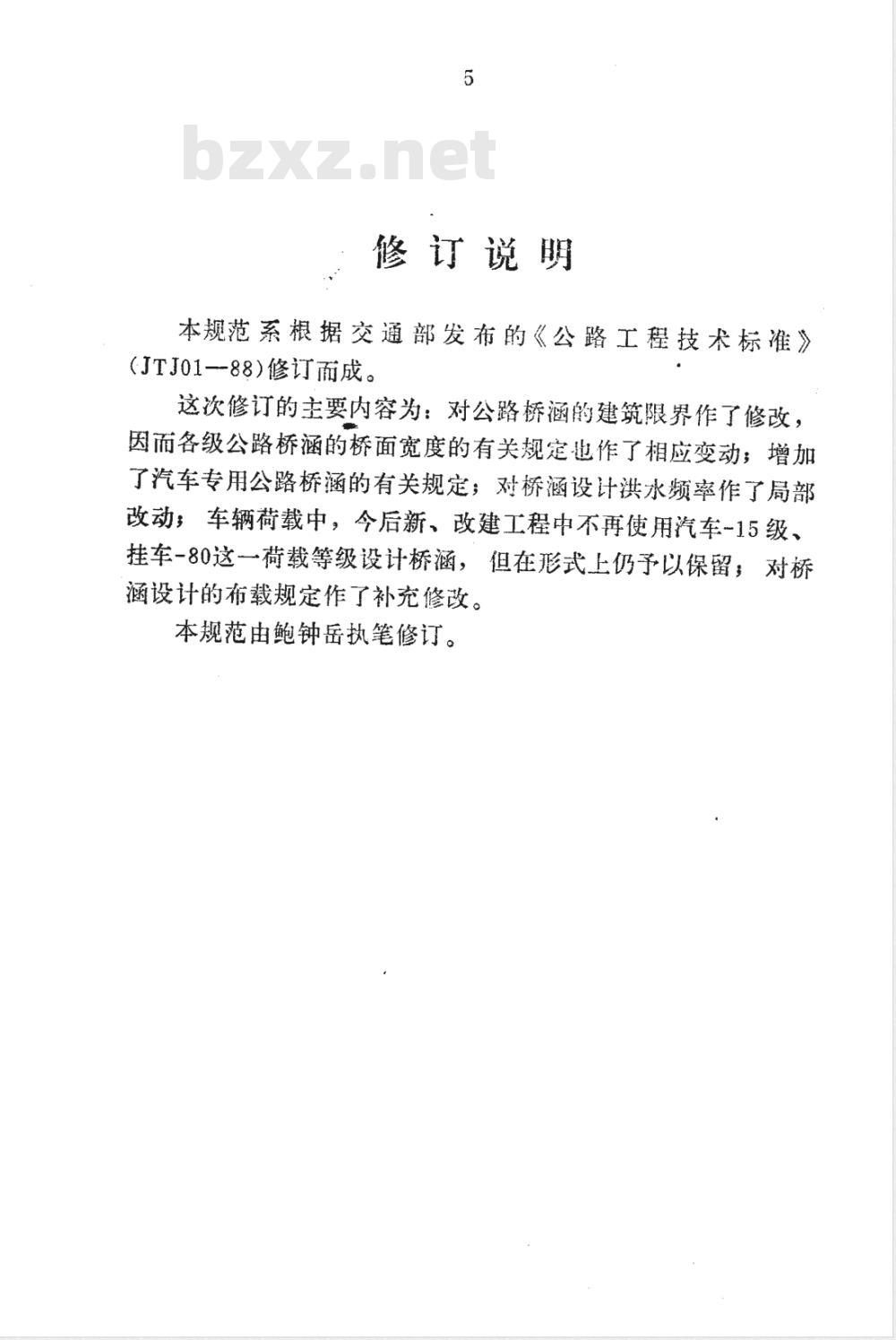JTJ 021-1989 公路桥涵设计通用规范