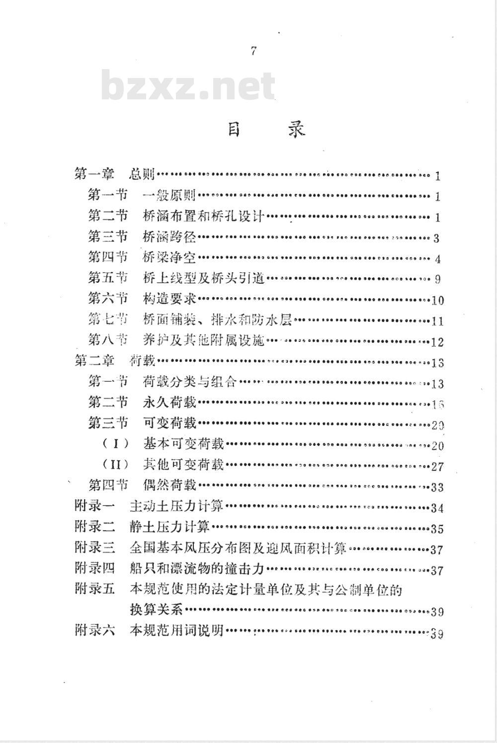 JTJ 021-1989 公路桥涵设计通用规范