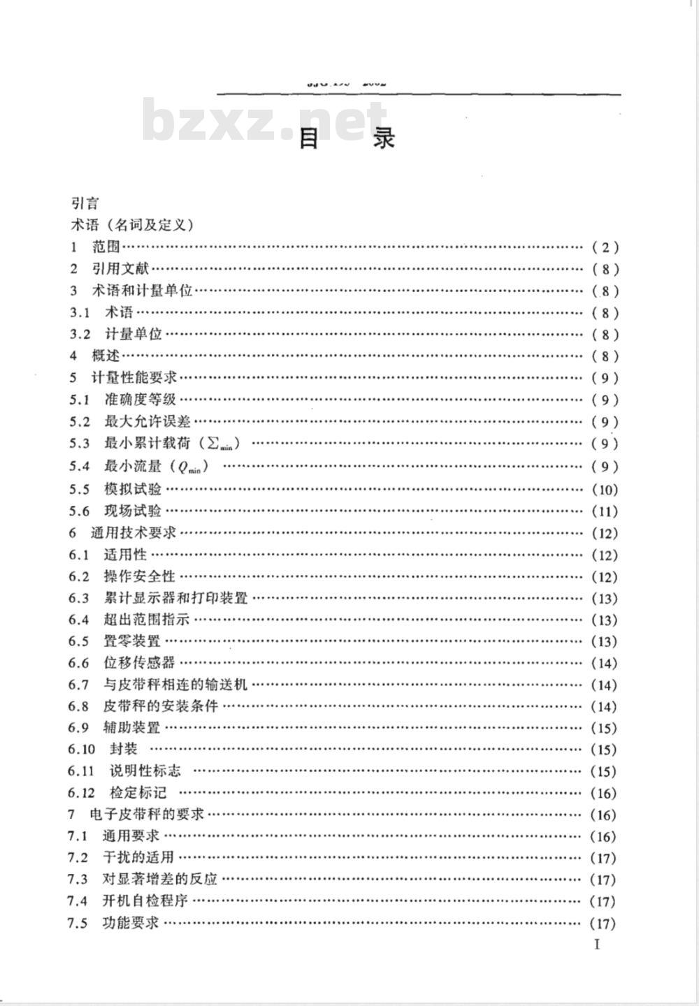 JJG 195-2002 连续累计自动衡器(皮带秤)检定规程