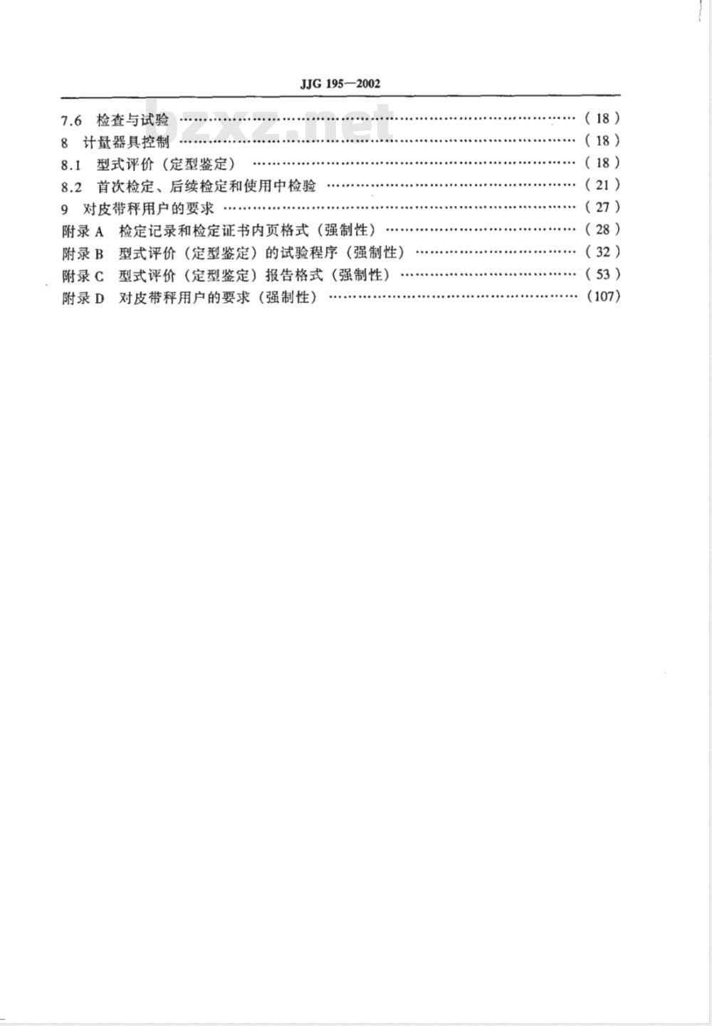 JJG 195-2002 连续累计自动衡器(皮带秤)检定规程