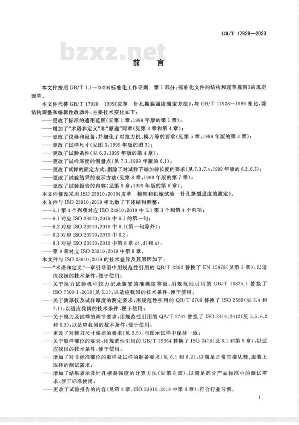 GB/T 17928-2023皮革 物理和机械试验 针孔撕裂强度的测定 