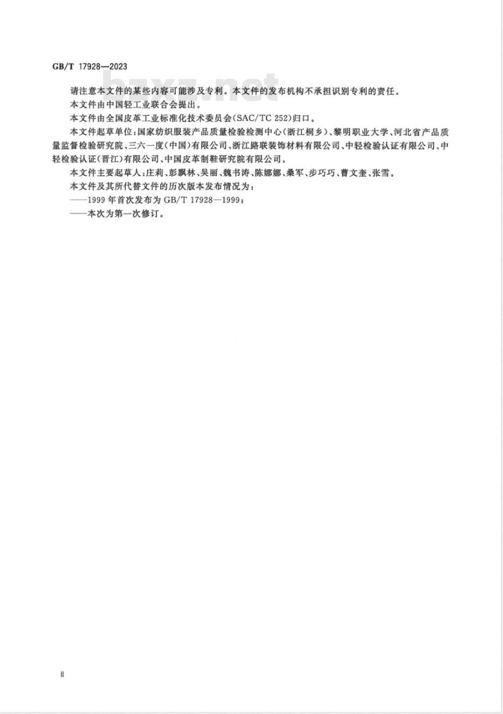 GB/T 17928-2023皮革 物理和机械试验 针孔撕裂强度的测定 