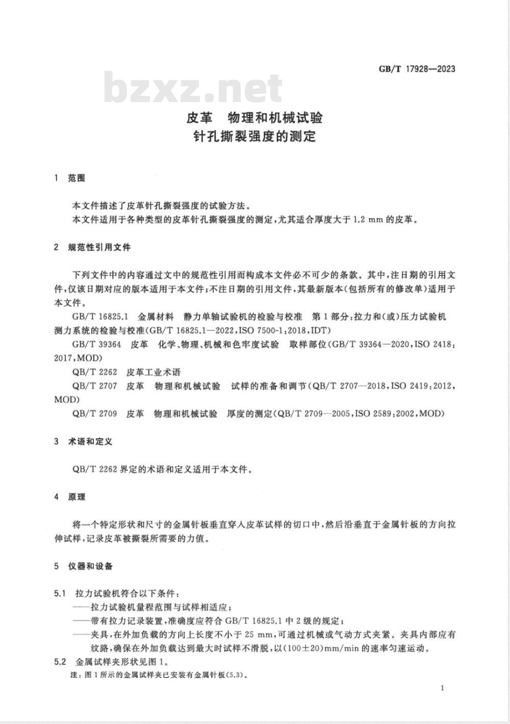 GB/T 17928-2023皮革 物理和机械试验 针孔撕裂强度的测定 