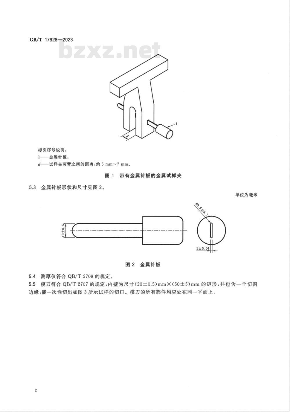GB/T 17928-2023皮革 物理和机械试验 针孔撕裂强度的测定 